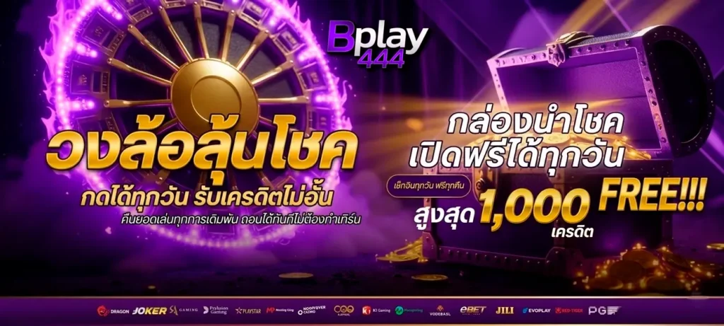 bplay444 สส็อต